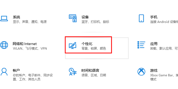 win10深色模式在哪里插图3