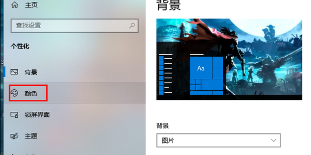 win10深色模式在哪里插图4