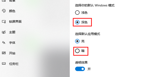 win10深色模式在哪里插图5