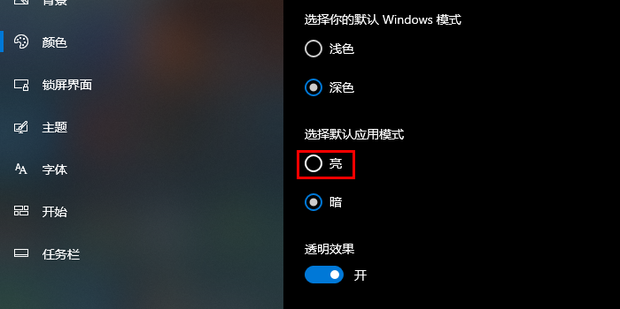 win10深色模式在哪里插图7