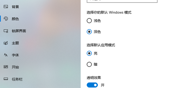 win10深色模式在哪里插图8