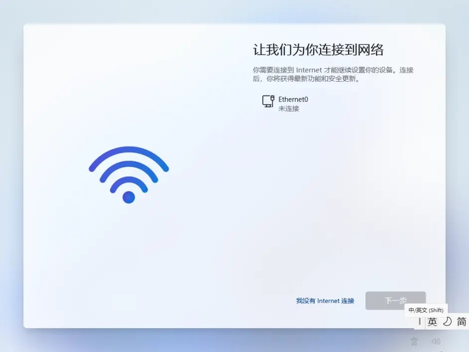 win11怎么跳过联网插图1