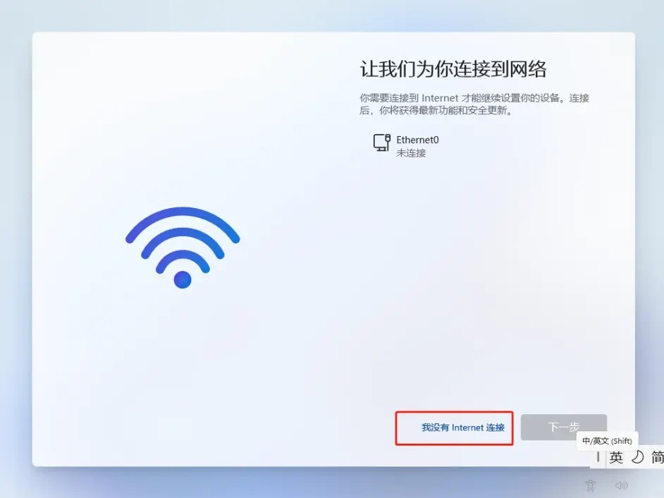 win11怎么跳过联网插图3