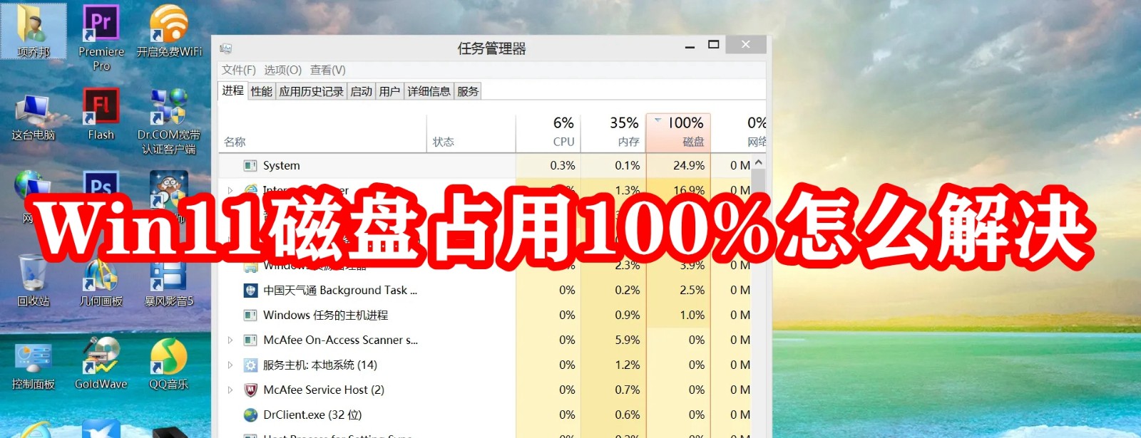 Win11磁盘占用100%怎么解决插图