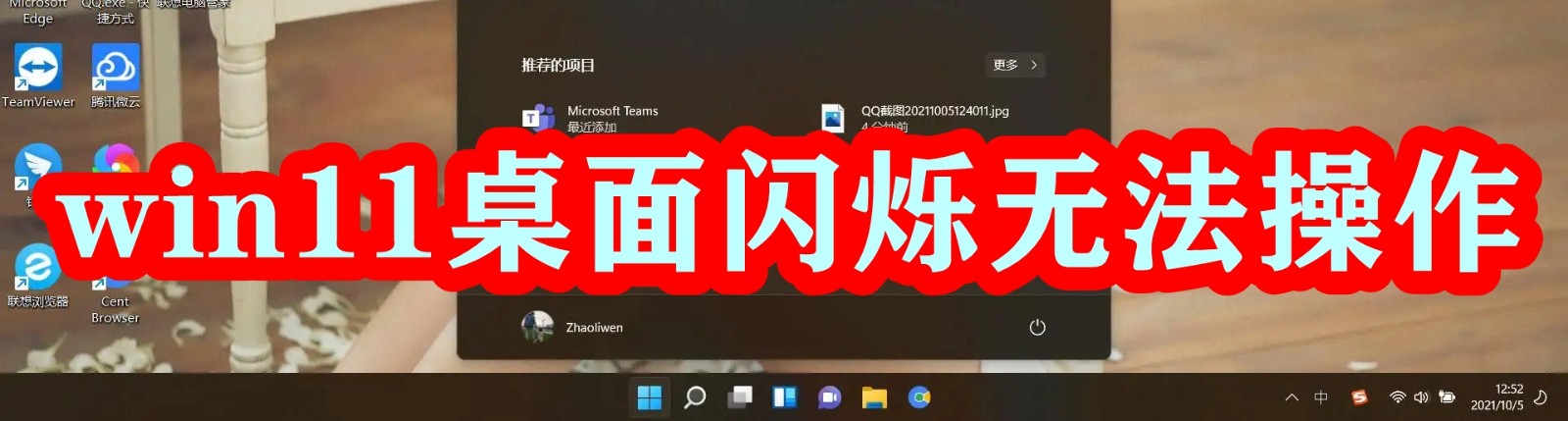win11桌面闪烁无法操作插图