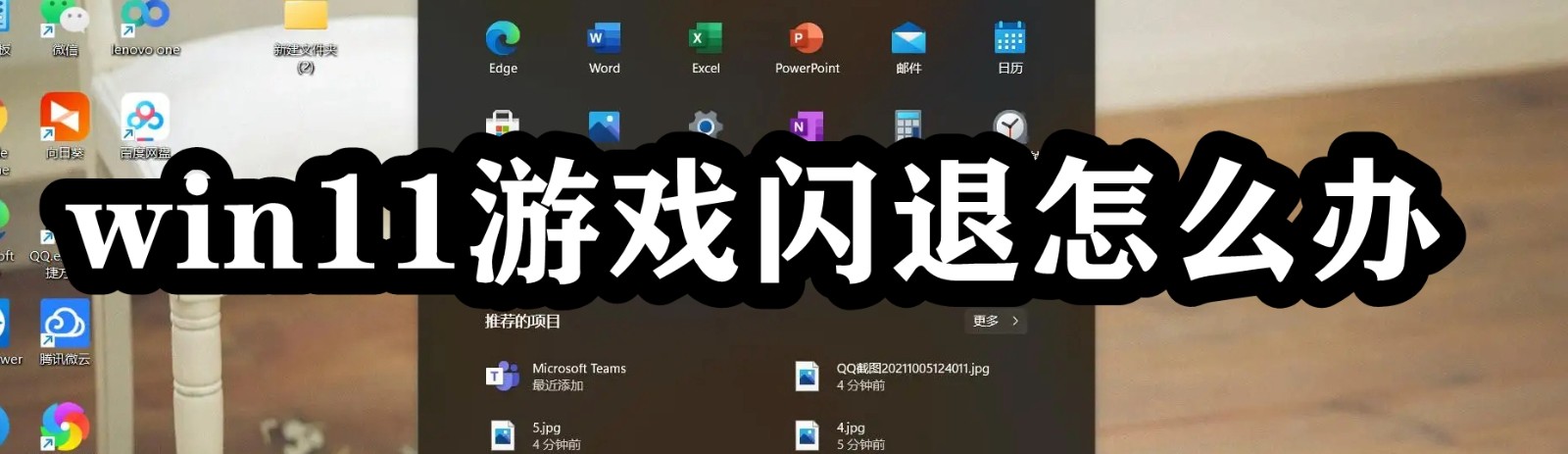win11游戏闪退怎么办插图