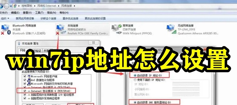 win7ip地址怎么设置插图