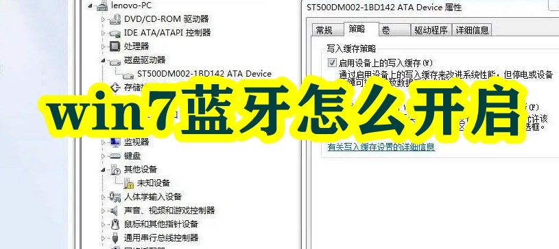 win7蓝牙怎么开启插图
