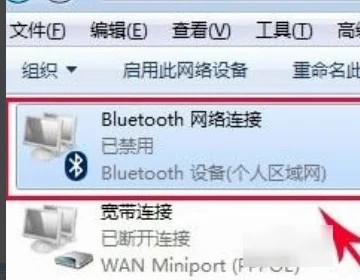 win7蓝牙怎么开启插图4