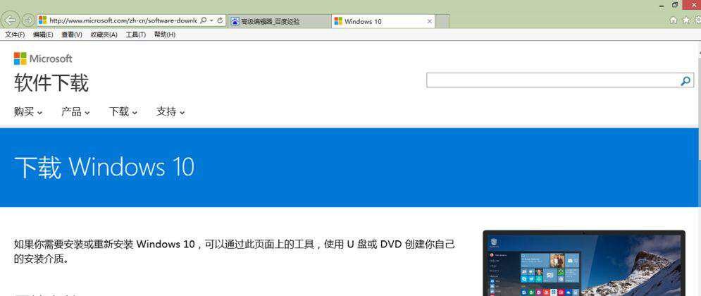 win7怎么升级win10系统版本插图1