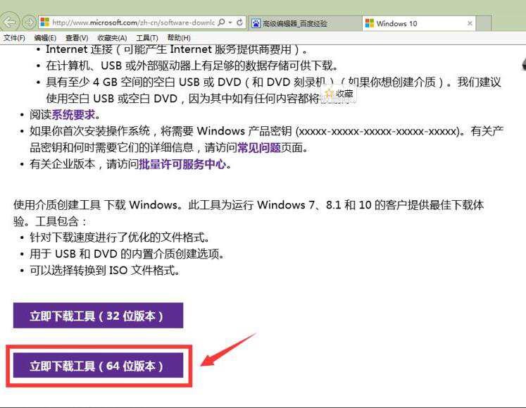 win7怎么升级win10系统版本插图2