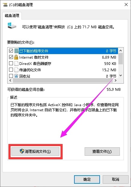 win10系统更新文件删除插图4