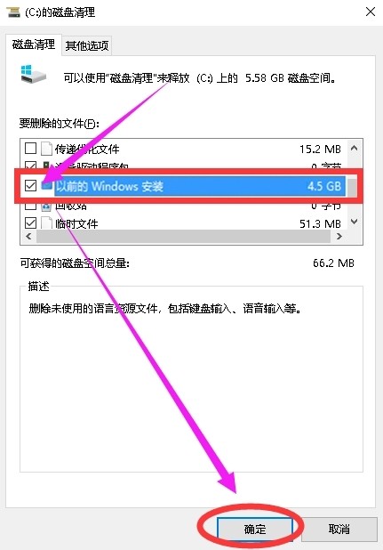 win10系统更新文件删除插图5