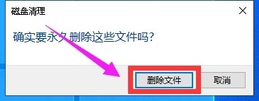 win10系统更新文件删除插图6