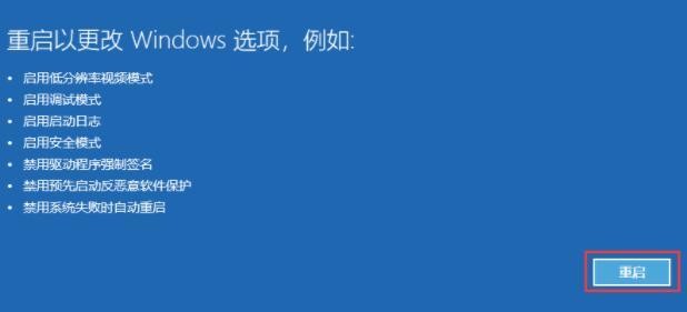 win11安全模式怎么启动插图7