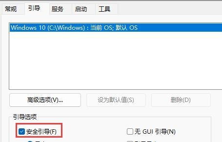 win11安全模式怎么启动插图10