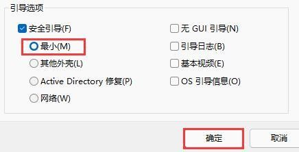 win11安全模式怎么启动插图11