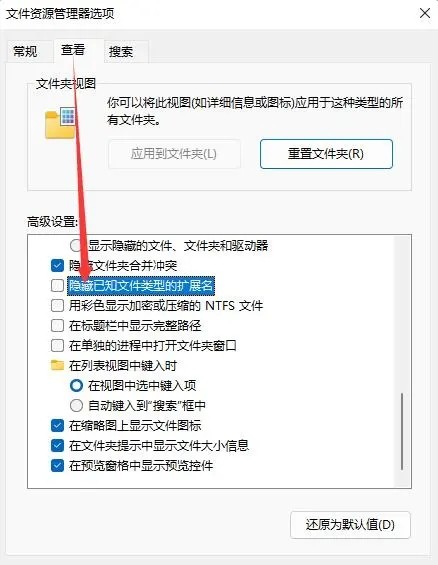 win11怎么修改文件后缀格式插图2