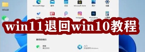 win11恢复出厂设置教程插图
