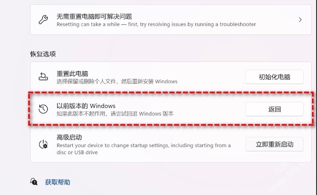 win11系统退回win10教程插图2