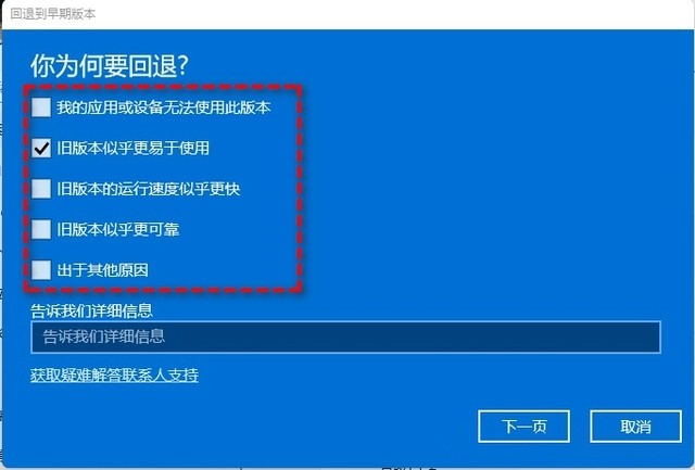 win11系统退回win10教程插图3
