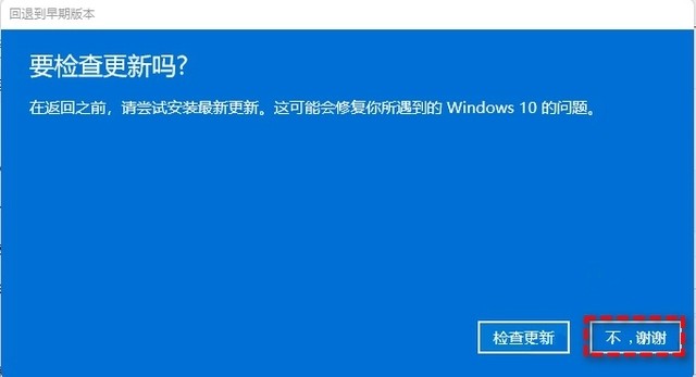 win11系统退回win10教程插图4