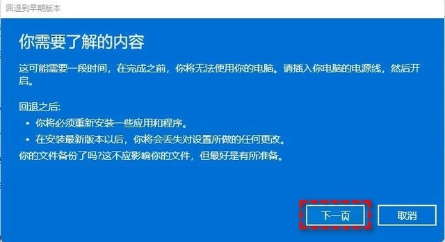 win11系统退回win10教程插图5