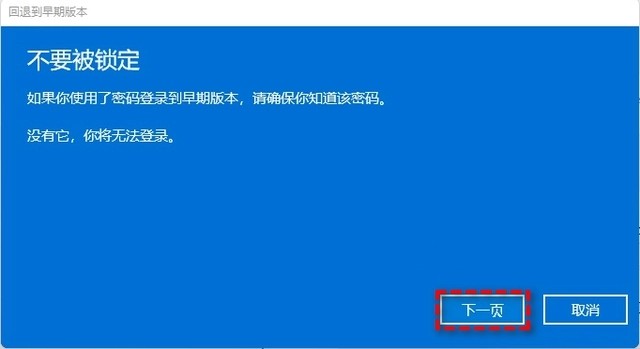 win11系统退回win10教程插图6