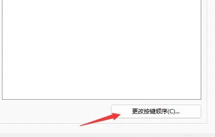 win11系统设置快捷键插图8