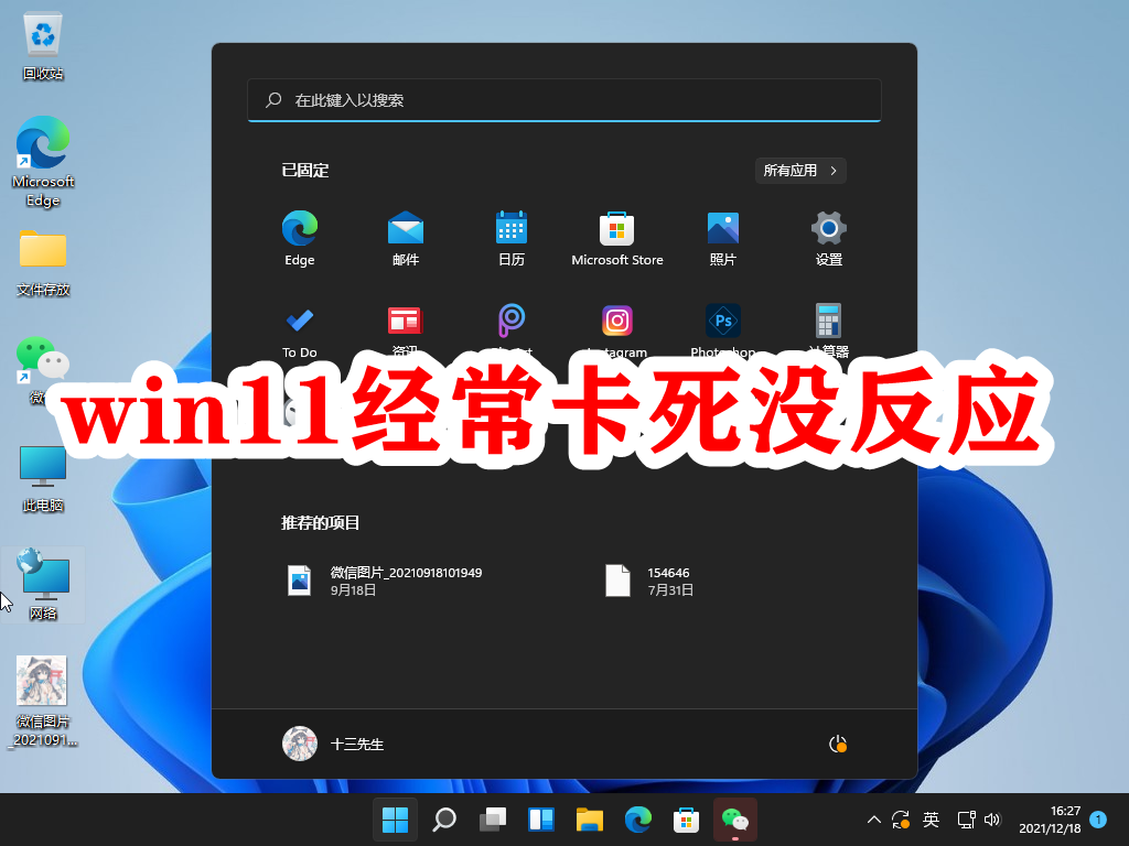 win11经常卡死没反应插图