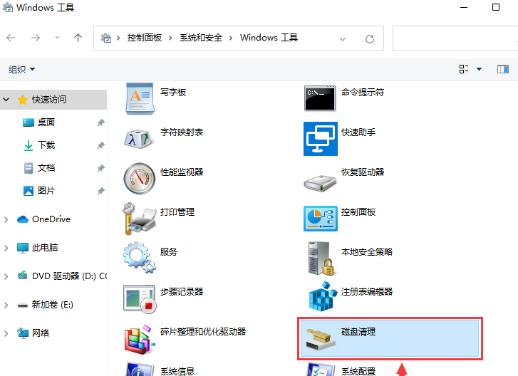 win11磁盘清理没了插图3