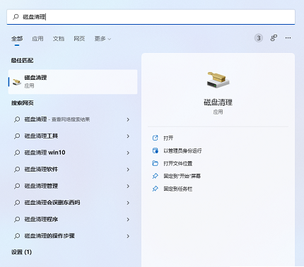 win11磁盘清理没了插图4