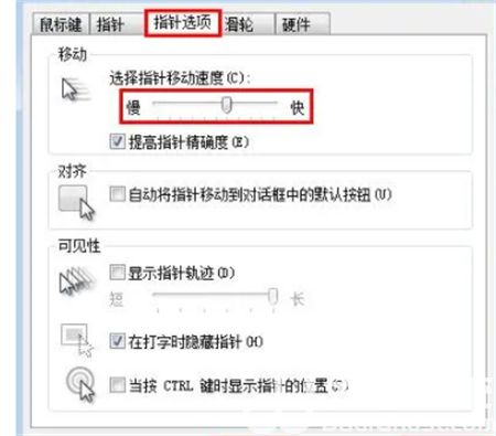 win7鼠标灵敏度在哪里设置插图2