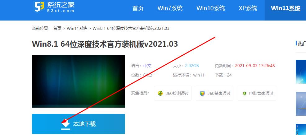 win8系统硬盘安装教程