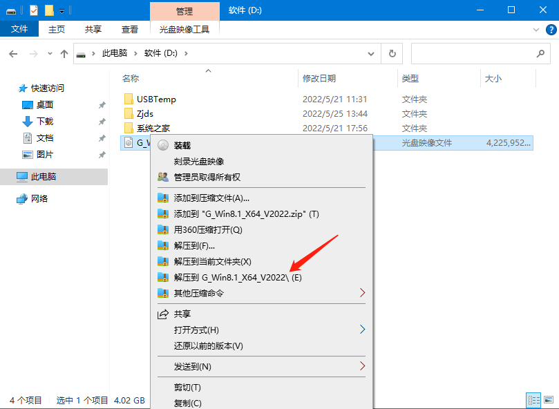 win8系统硬盘安装教程插图2