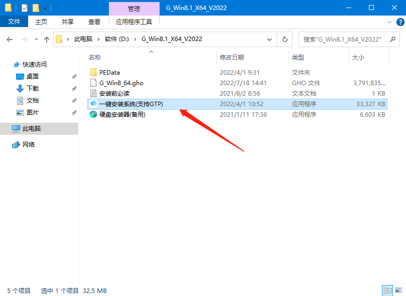 win8系统硬盘安装教程插图3