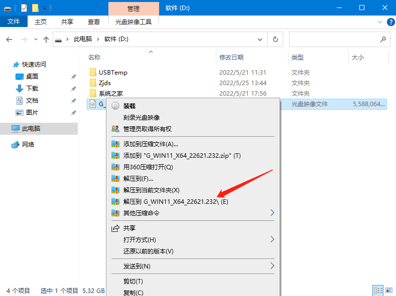 win11系统硬盘安装教程插图2