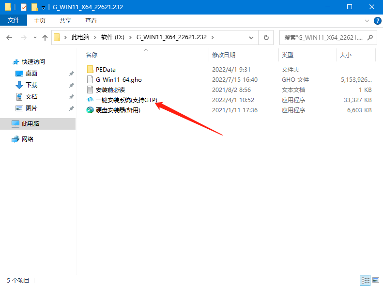 win11系统硬盘安装教程插图3