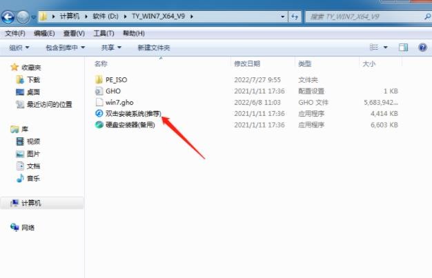win7系统硬盘安装教程插图3