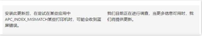 微软紧急发布Win10蓝屏Bug修复补丁 结果Bug更严重了插图1