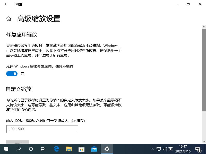 win10系统画面模糊发虚怎么办 一个小技巧提高电脑画质插图2