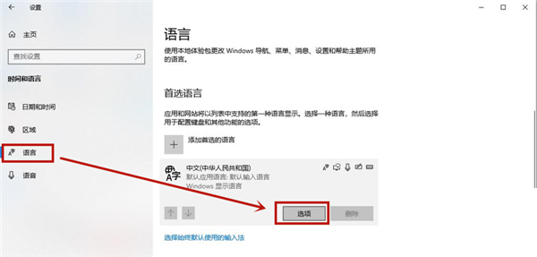 Win10专业版如何删除输入法记忆插图2