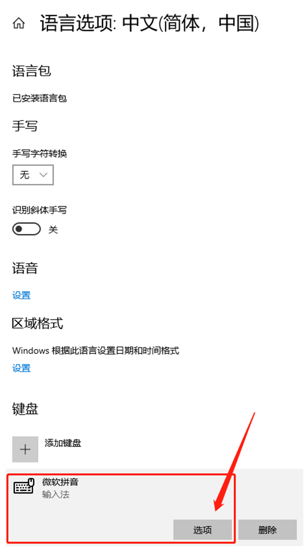 Win10专业版如何删除输入法记忆插图3