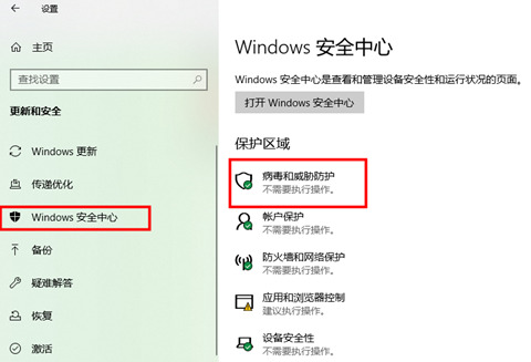 win10杀毒软件怎么关 关闭win10自带防火墙方法插图2