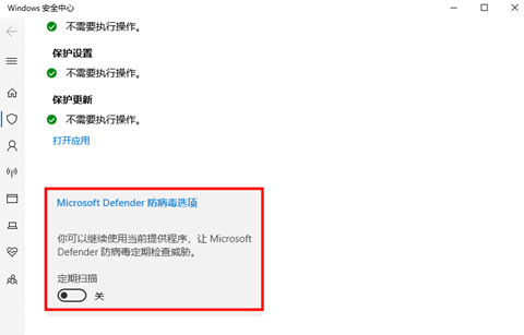 win10杀毒软件怎么关 关闭win10自带防火墙方法插图3