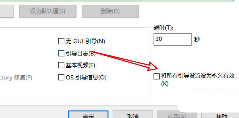 win10引导选项怎么设置  win10引导选项取消永久有效的技巧插图6