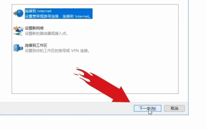 win10重装系统后第一次连接网络设置教程插图4