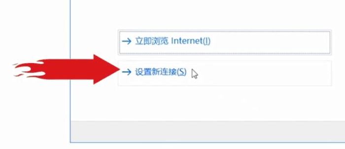 win10重装系统后第一次连接网络设置教程插图5