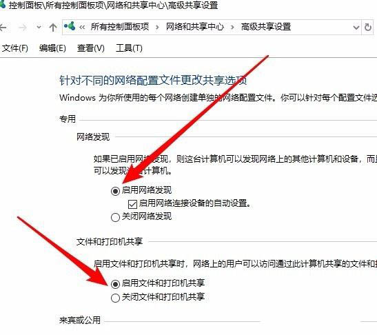 win10共享电脑其他电脑无法显示怎么办插图3