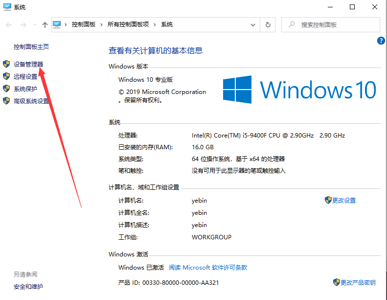 Win10如何找到ATA控制器插图1
